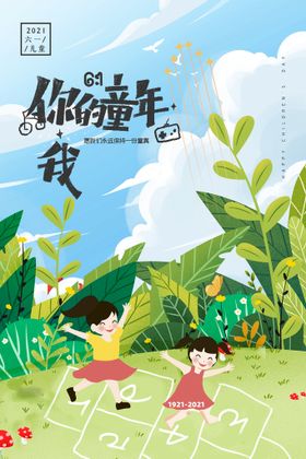 六一儿童节超市晚会舞台