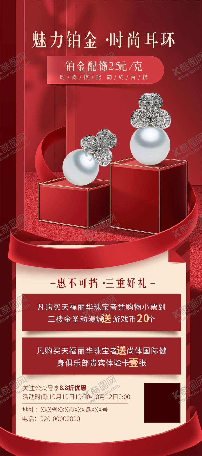 编号：29816210021459078587【酷图网】源文件下载-首饰展架