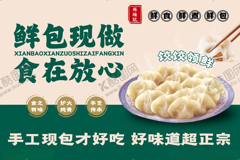 编号：22905911202143076349【酷图网】源文件下载-水饺