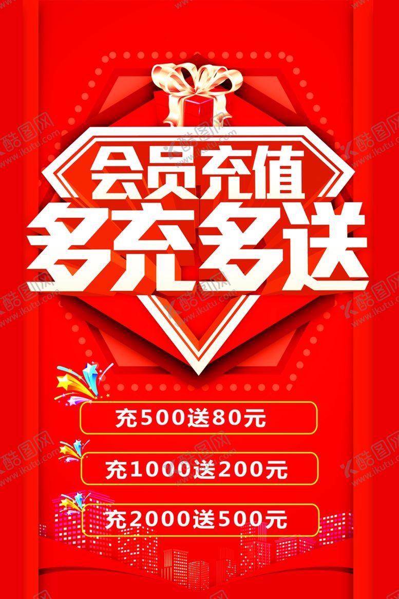 编号：38977702151356202575【酷图网】源文件下载-会员充值