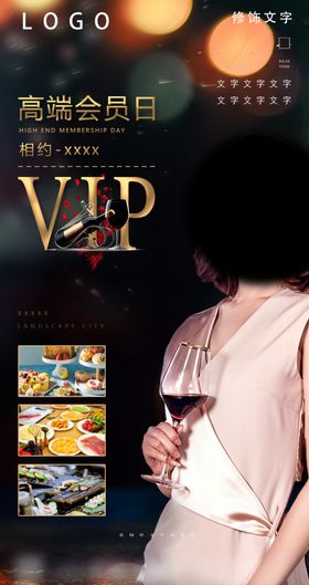 高端酒会流程海报
