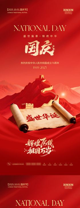 地产国庆节中秋节放假通知海报