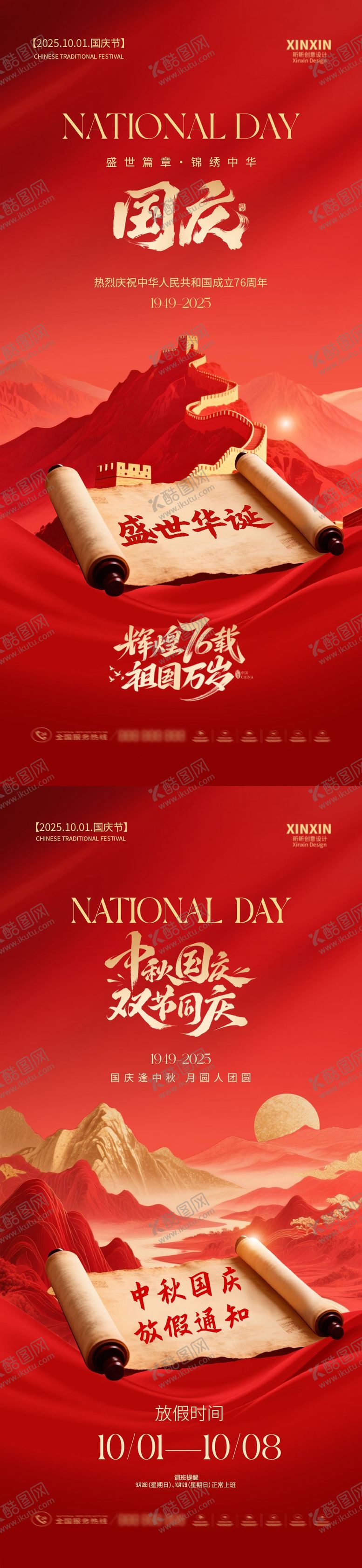 编号：27669009181747007327【酷图网】源文件下载-地产国庆节中秋节放假通知海报