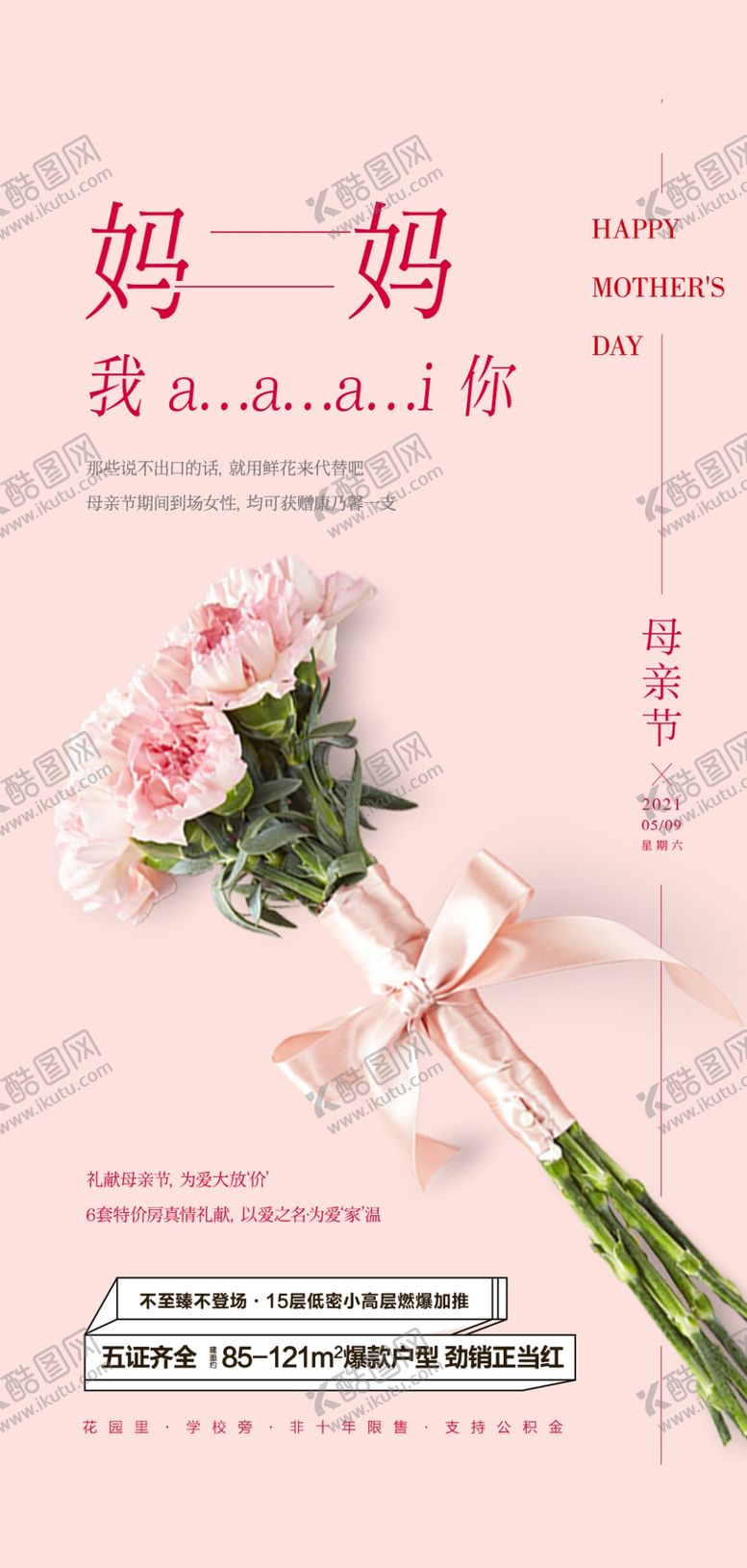 编号：96751409271506314693【酷图网】源文件下载-感恩母亲节创意时尚海报