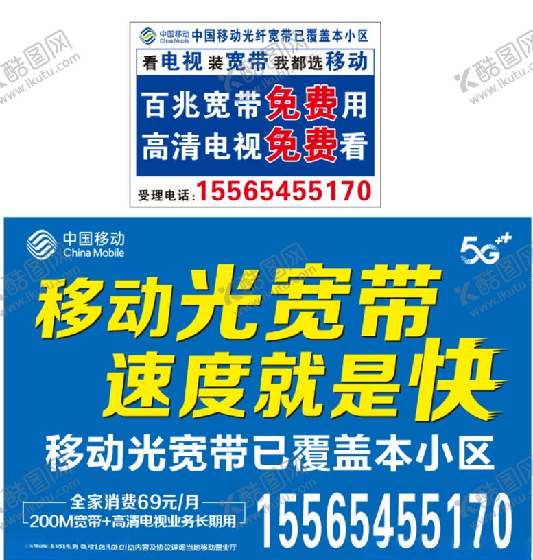 编号：10831610281137444337【酷图网】源文件下载-中国移动移动光宽带