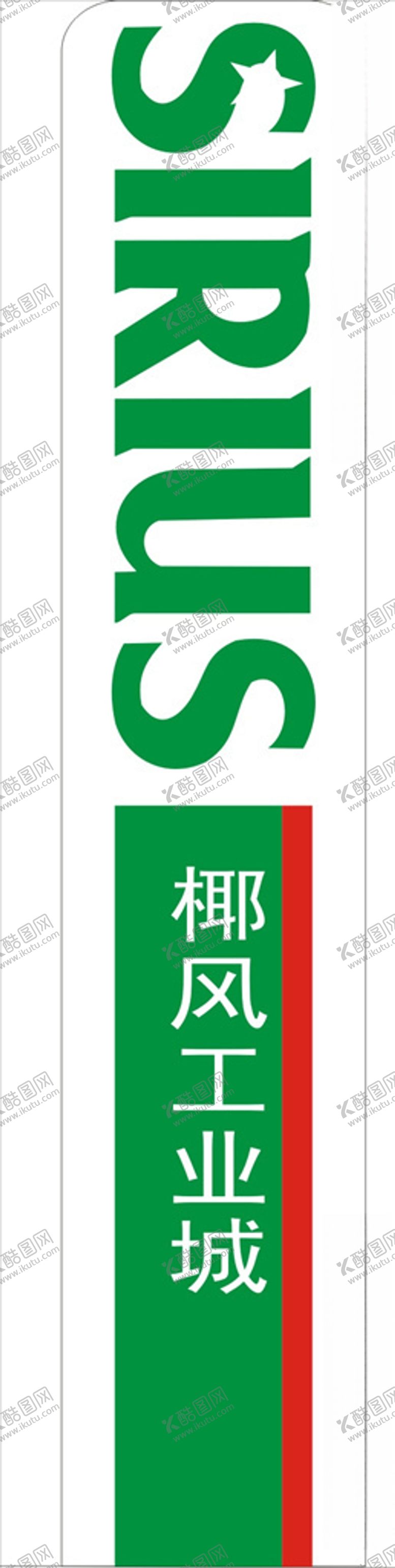 编号：58339609250600578733【酷图网】源文件下载-竖招牌