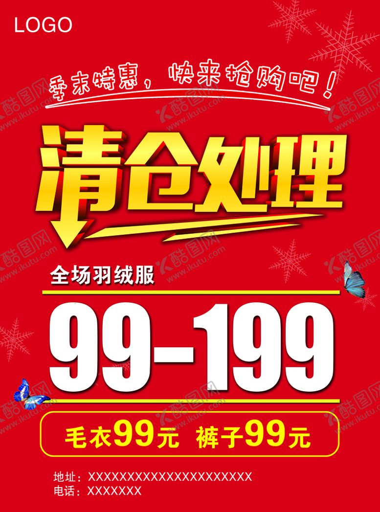 编号：93625109190625128963【酷图网】源文件下载-清仓处理