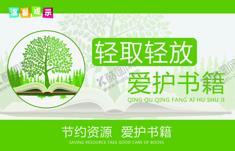 编号：51840609131819236095【酷图网】源文件下载-创意绿色简洁温馨提示标牌标识请妥善保管