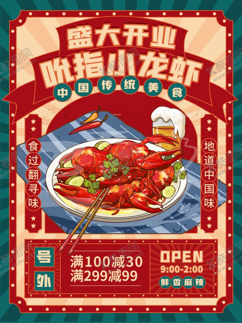 编号：97526409150916403250【酷图网】源文件下载-开业大促设计