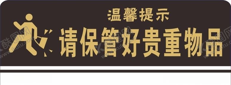编号：81465107091720273559【酷图网】源文件下载-贵重物品请妥善保管