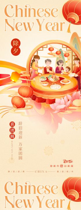 除夕元宵新年国潮插画海报