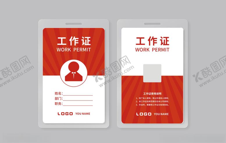 编号：83856009261931565494【酷图网】源文件下载-工作证