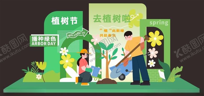 编号：37687905242143433438【酷图网】源文件下载-植树节活动美陈图案海报背景样式