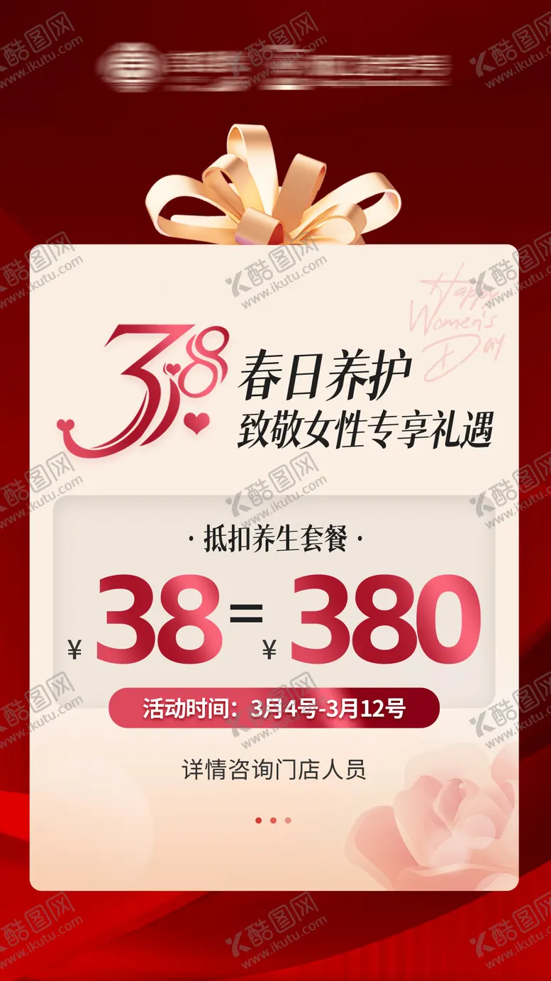 编号：46020501161435149744【酷图网】源文件下载-38女神节妇女节活动海报