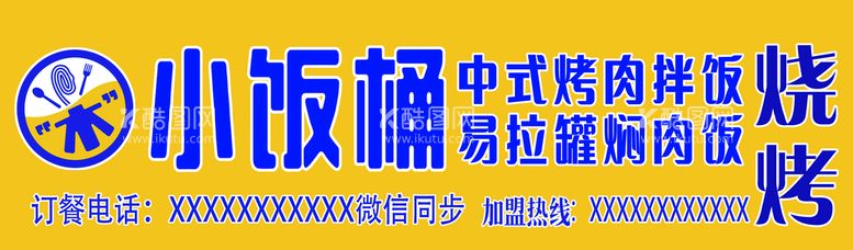 编号：42861509221428027829【酷图网】源文件下载-小饭桶