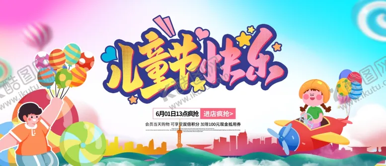 编号：78488206300014288707【酷图网】源文件下载-儿童节