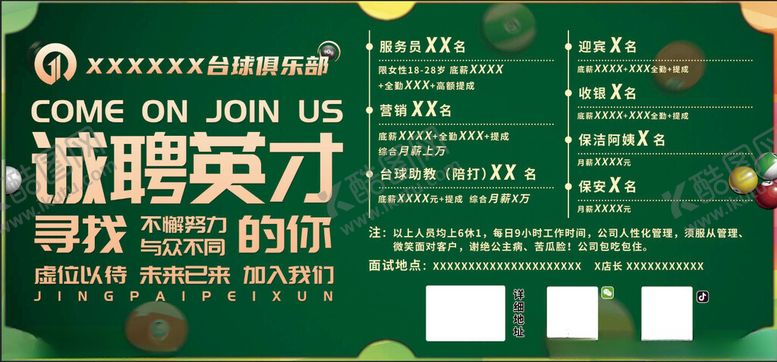 编号：51422411150142461330【酷图网】源文件下载-台球招募