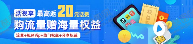 编号：08354609260752597349【酷图网】源文件下载-流量权益banner