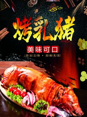 乳猪