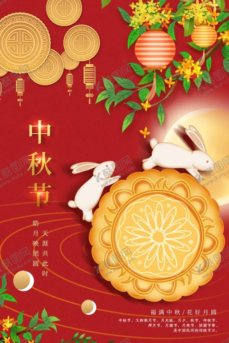编号：79216309172016161769【酷图网】源文件下载-中秋节