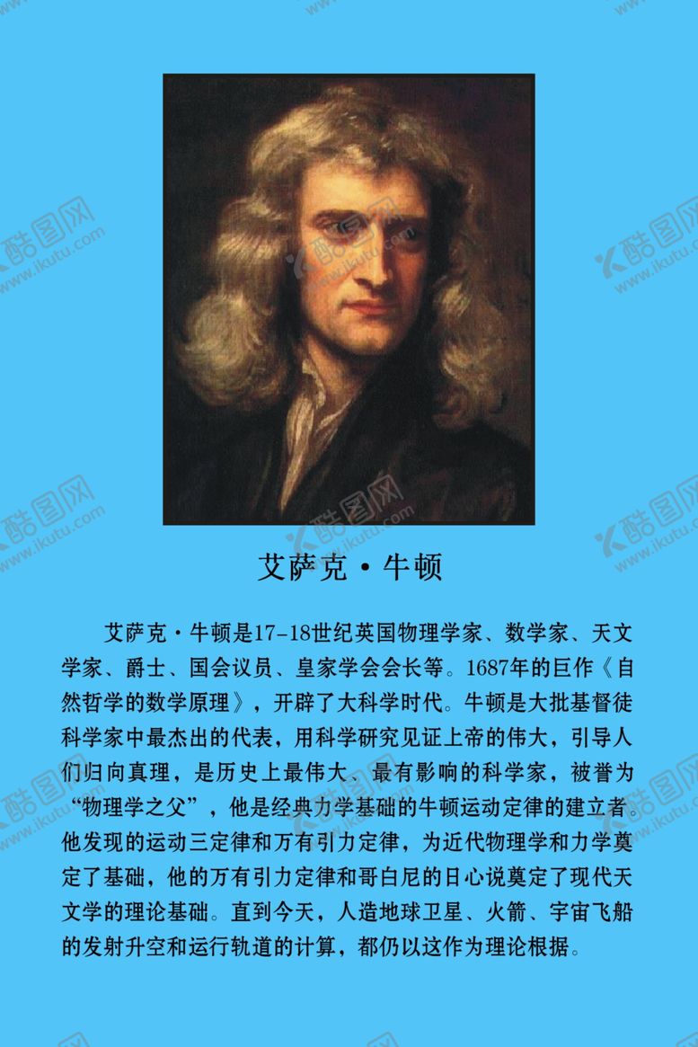 编号：46051009281021258110【酷图网】源文件下载-科学家