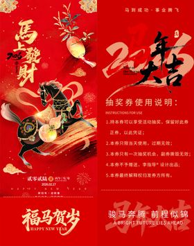 马年抽奖券模板素材