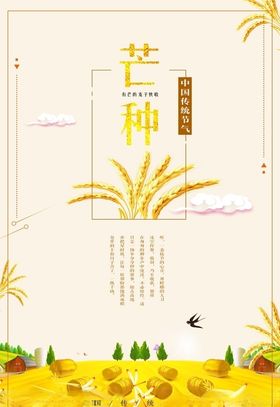 芒种海报麦田夏天宣传