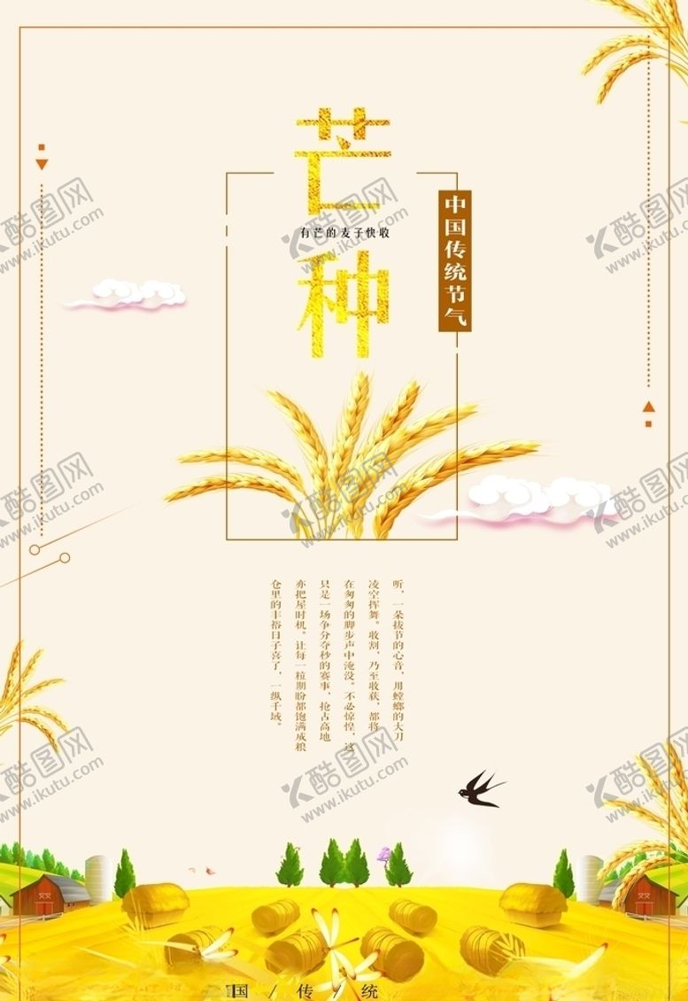 编号：69747309200639468075【酷图网】源文件下载-芒种麦田稻田插画海报