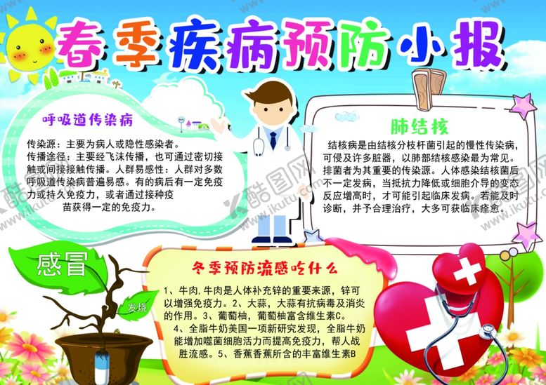 编号：79801509150447214126【酷图网】源文件下载-预防流感