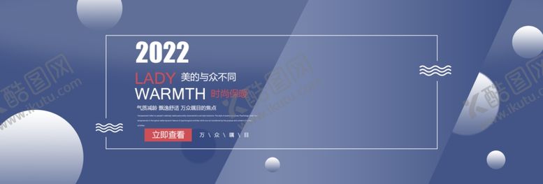 编号：74965605130142154914【酷图网】源文件下载-时尚保暖