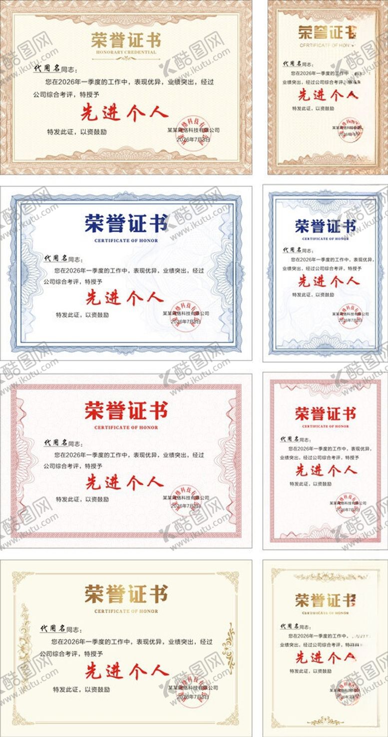 编号：16304706051555198864【酷图网】源文件下载-荣誉证书