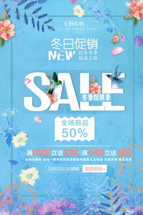 冬日活动促销宣传海报素材