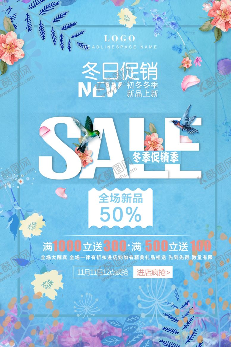编号：54320904250010524332【酷图网】源文件下载-冬日促销
