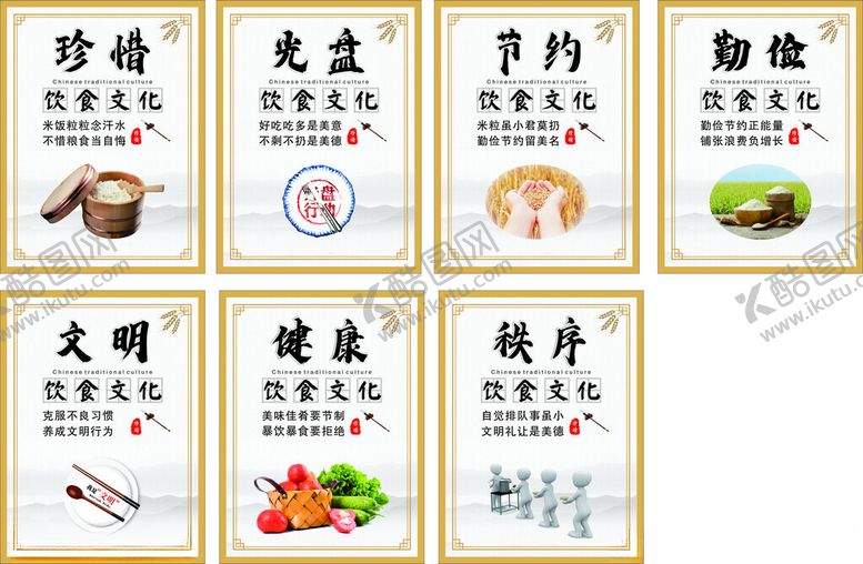 编号：81846002240836511283【酷图网】源文件下载-食堂挂图