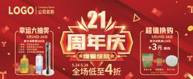 21周年庆幸运大抽奖超值换