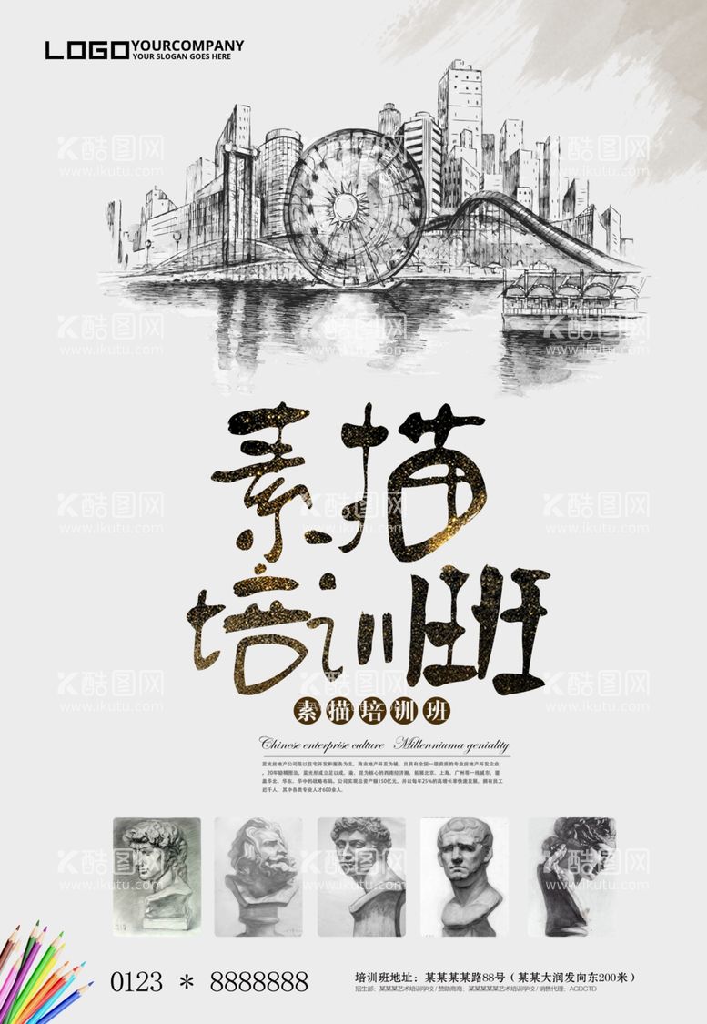 编号：26119511280728548339【酷图网】源文件下载-美术培训