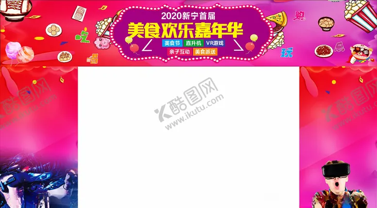 编号：47395006251411109605【酷图网】源文件下载-美食欢乐嘉年华门楼