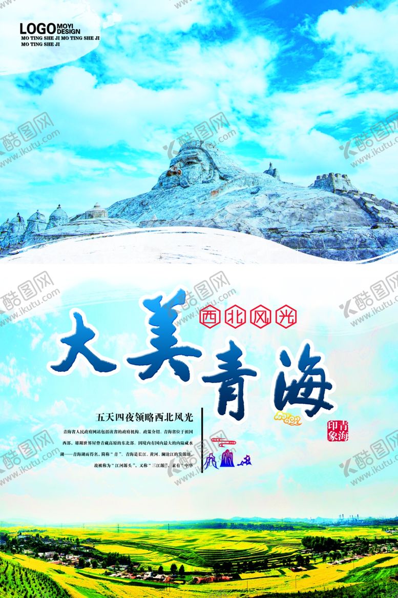 编号：59827110281541419982【酷图网】源文件下载-青海旅游