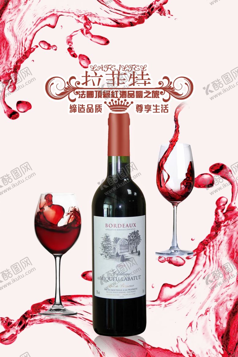 编号：35107406280301561305【酷图网】源文件下载-红酒海报
