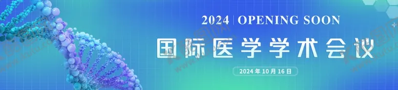 编号：12684202211005036877【酷图网】源文件下载-国际医学学术会议