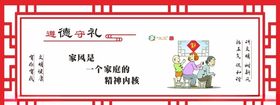 文明健康遵德守礼家风