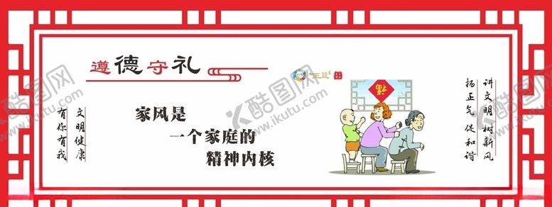 编号：41457410271647309238【酷图网】源文件下载-文明健康遵德守礼家风