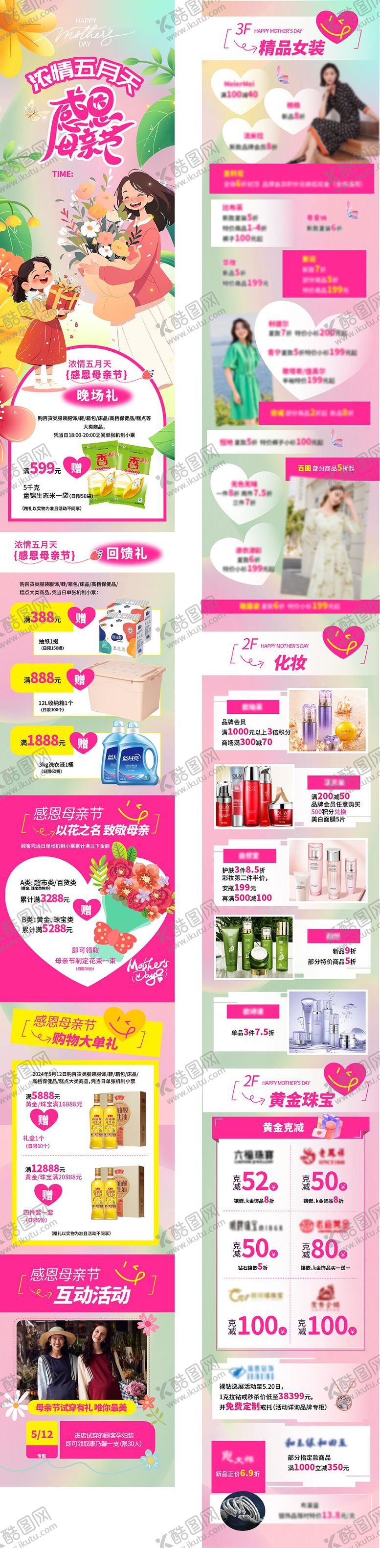 编号：97329205072302205539【酷图网】源文件下载-感恩母亲节长图