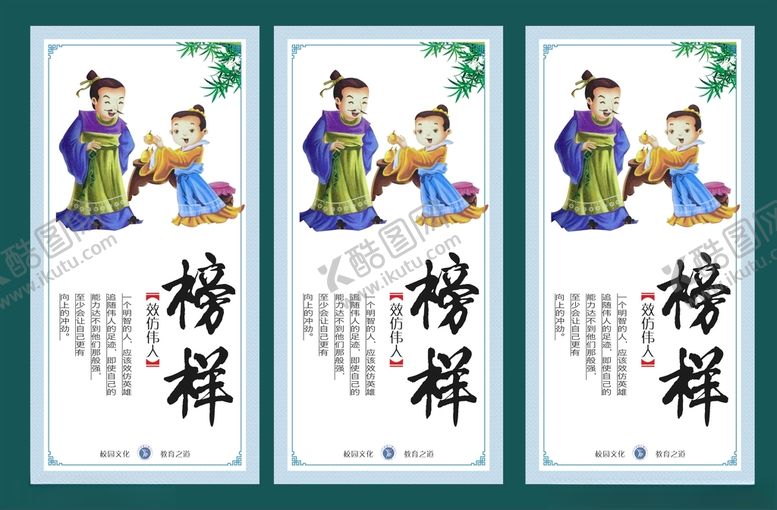 编号：10573305042127217918【酷图网】源文件下载-校园文化宣传国学展板榜样