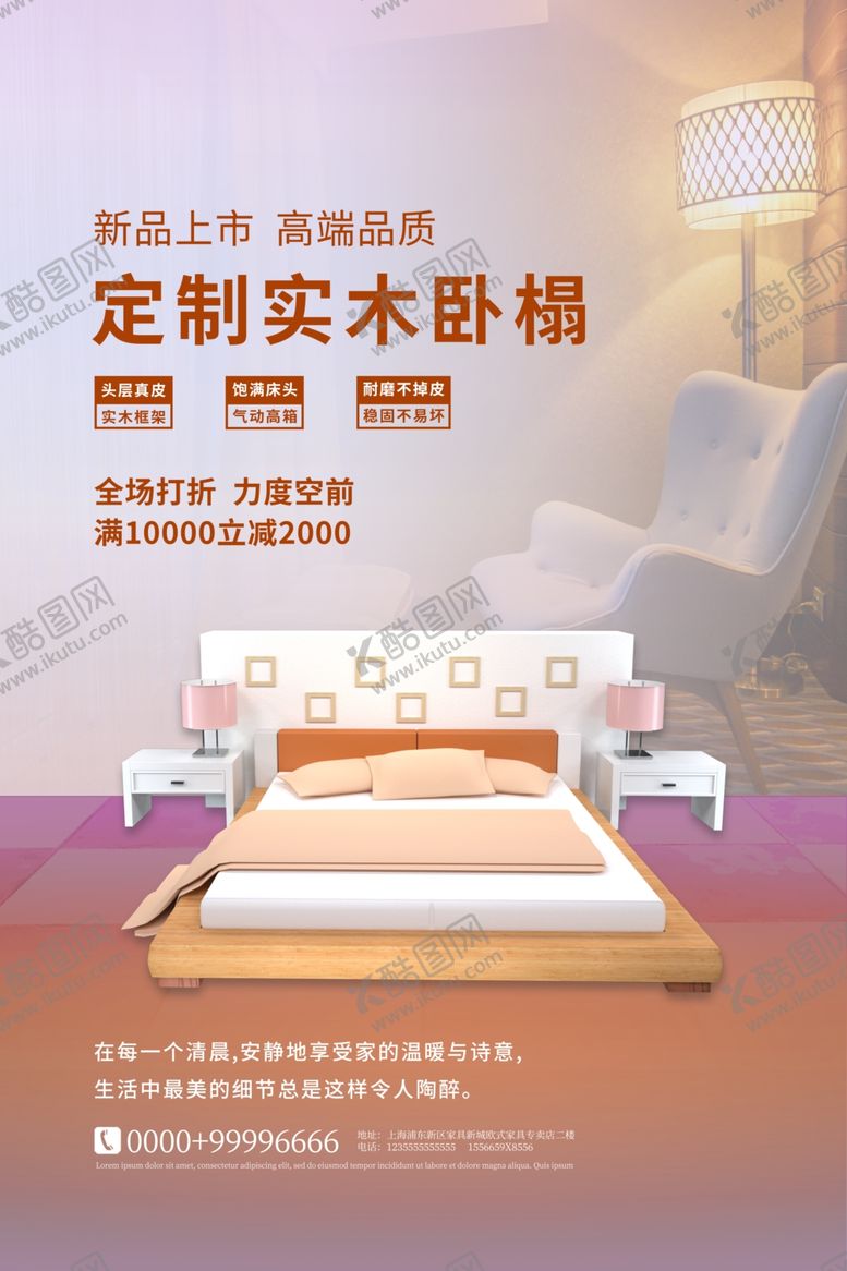 编号：29410206290452528209【酷图网】源文件下载-家居海报