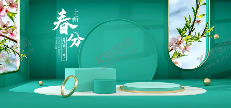 编号：37148509260345299256【酷图网】源文件下载-电商场景背景图