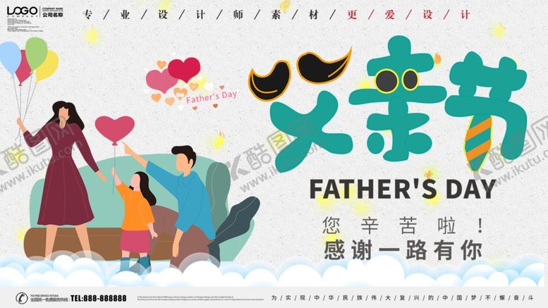 编号：65344510300902092613【酷图网】源文件下载-父亲节