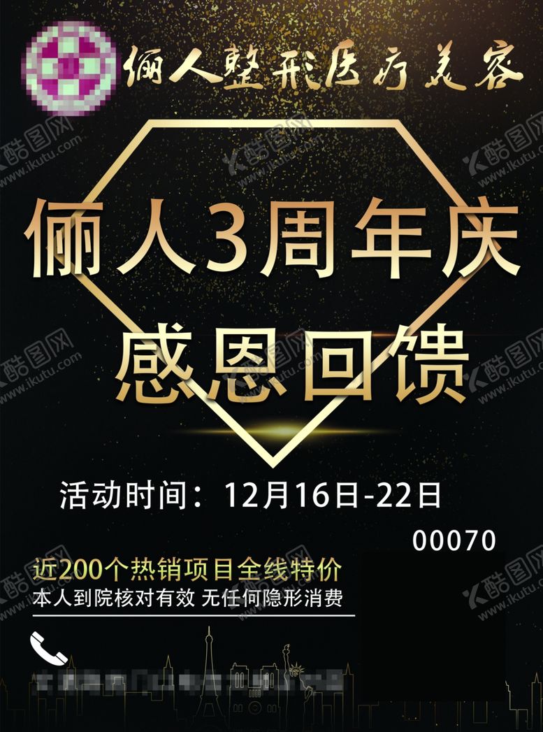 编号：21777905160210311584【酷图网】源文件下载-美容店宣传单