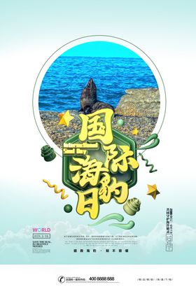 国际海豹日