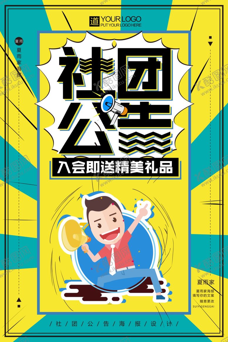 编号：23432107121927335681【酷图网】源文件下载-社团招新
